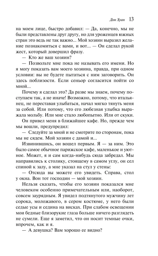 Дон Хуан